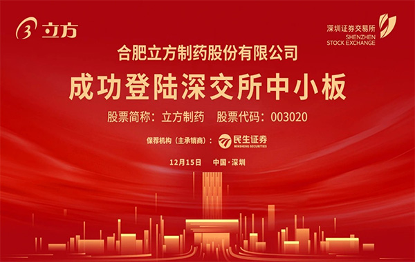 星空（中国）官方在深交所成功挂牌上市