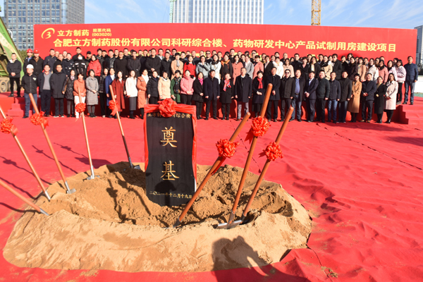 星空（中国）官方“科研综合楼及药物研发中心建设项目”奠基仪式顺利举行