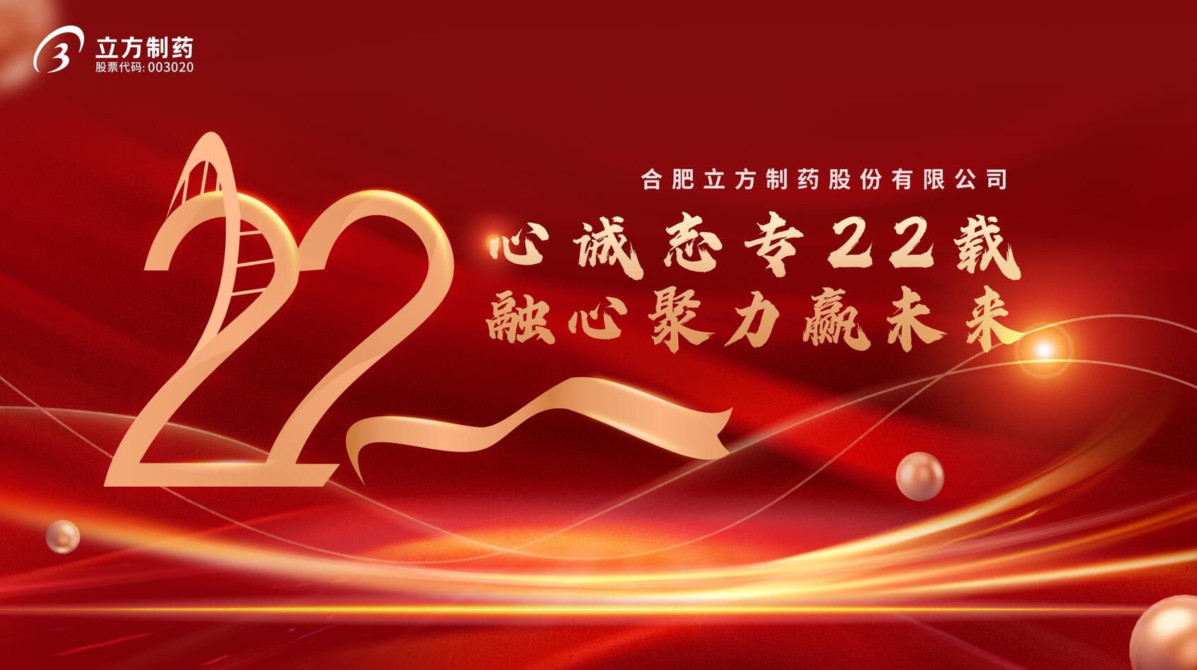 星空网页版成立22周年庆典隆重举行