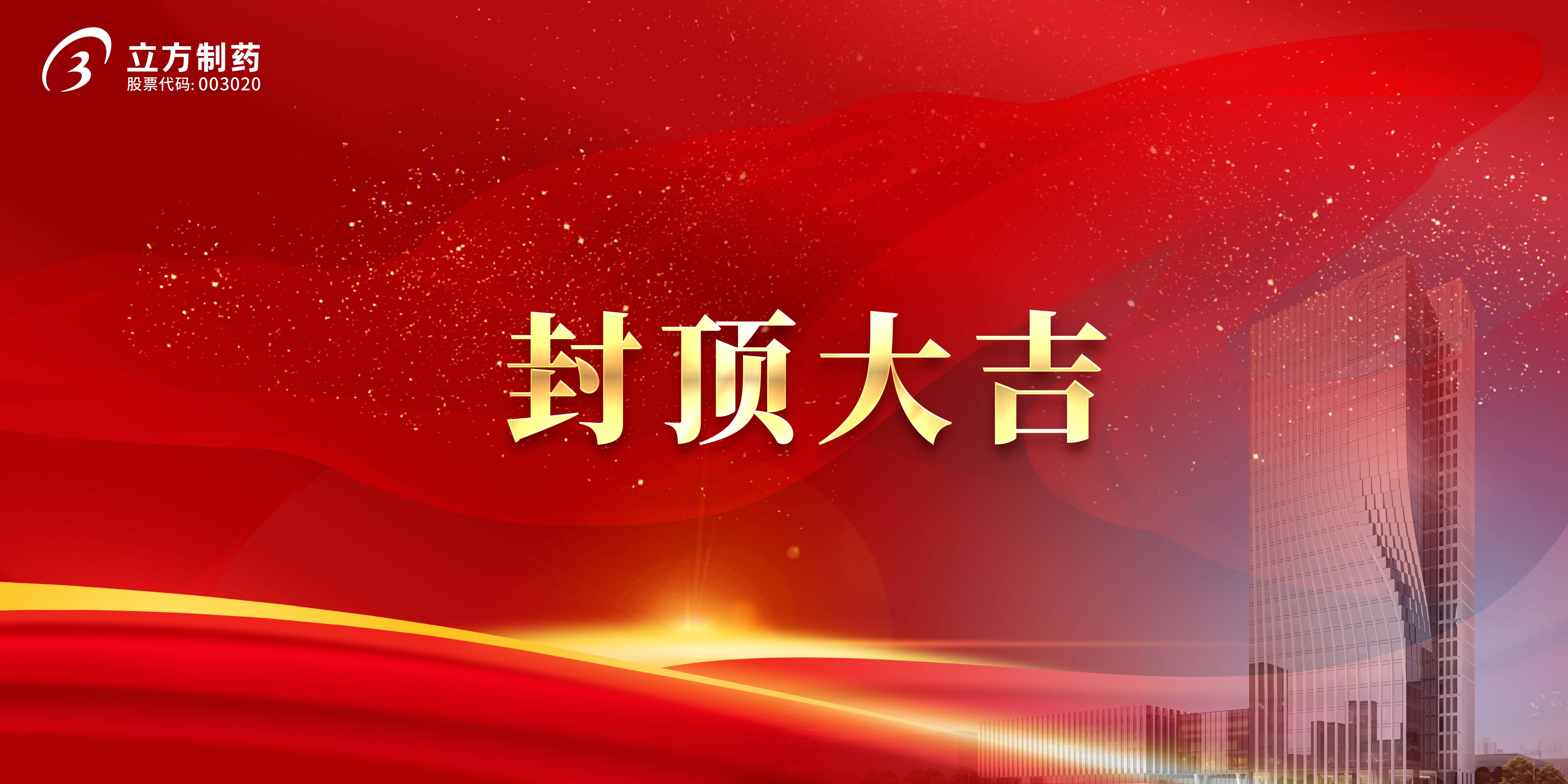 星空（中国）官方科研综合楼及研发中心项目顺利封顶