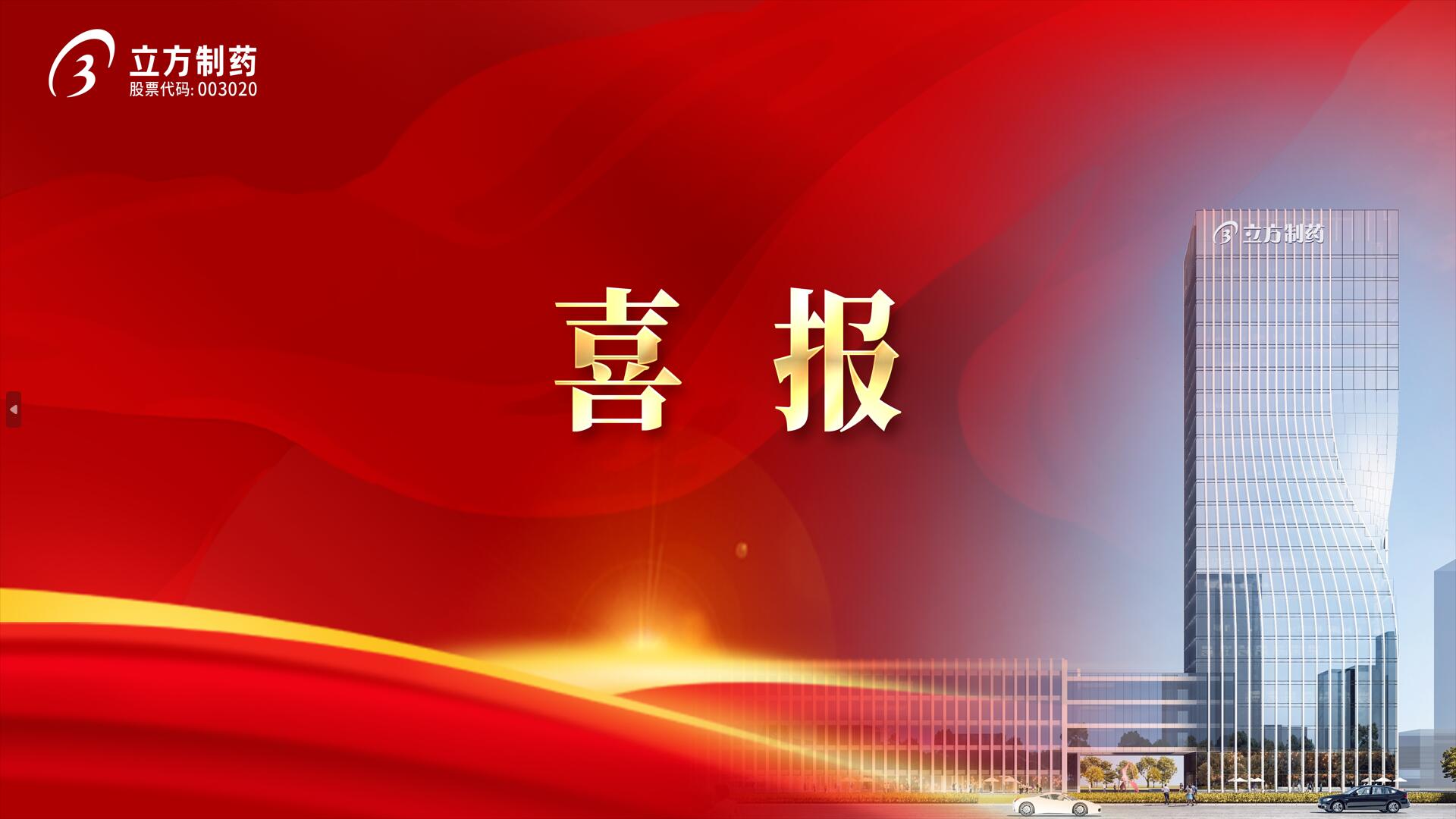 星空（中国）官方所投企业迈诺威医药获批注射溶脂药品!