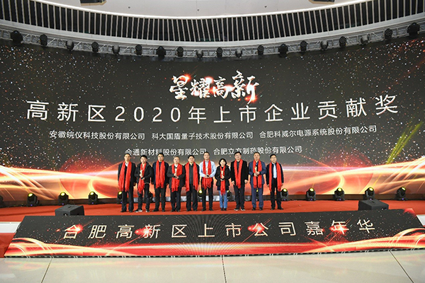 星空（中国）官方获“上市贡献奖”